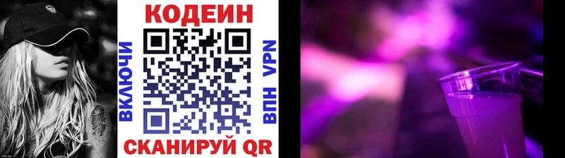 Кодеиновый сироп Lean напиток Lean (лин)  hydra зеркало  Козьмодемьянск 